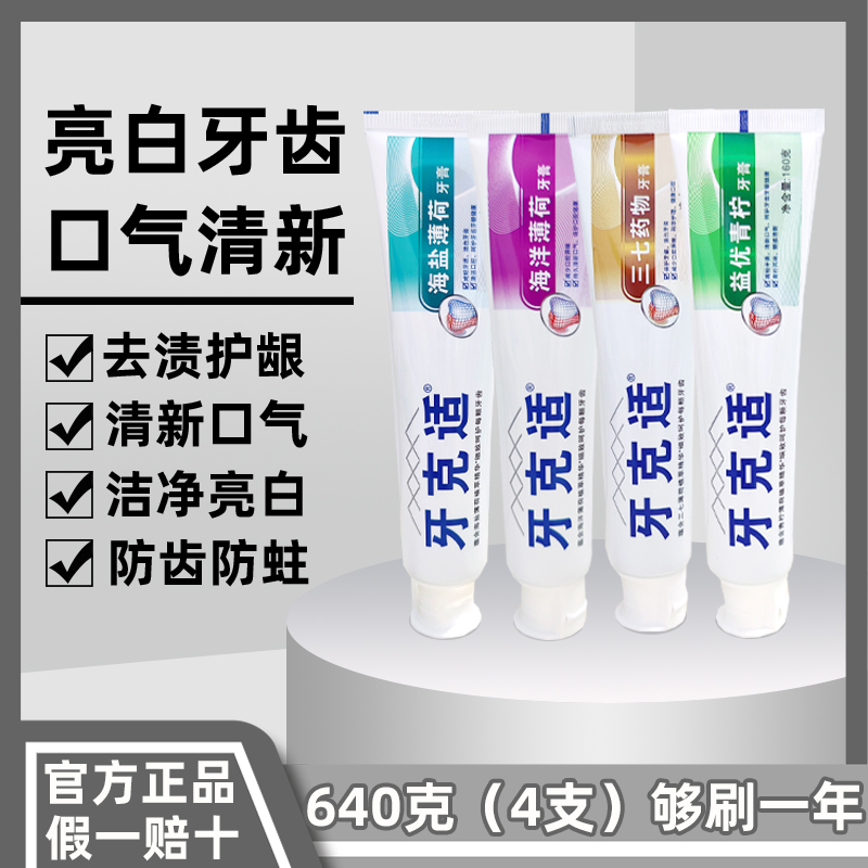 牙克适牙膏家庭装实惠大容量家用男女学生美白去黄去牙渍口气清新