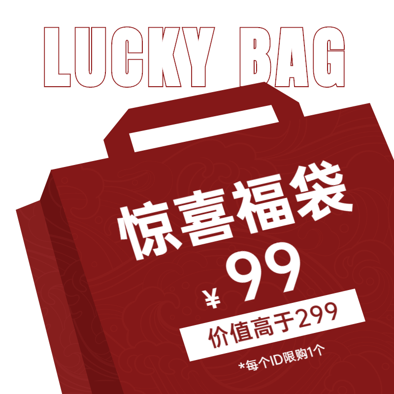 【魚の罔】棉衣外套衬衫裤子内搭盲袋99随机发价值高于199