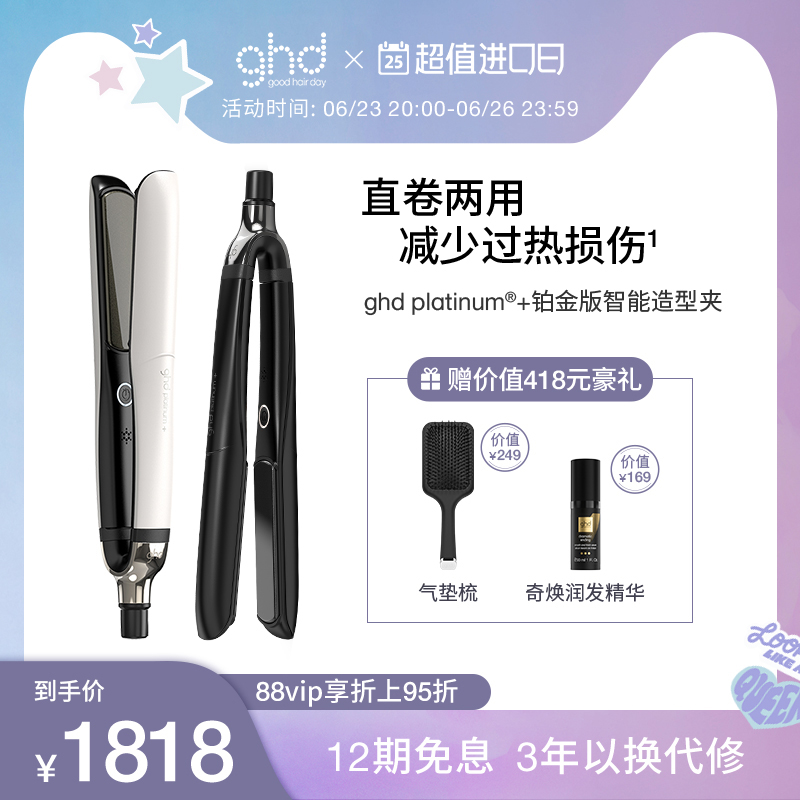 ghd鉑金直板夾直發卷發兩用造型夾燙卷發棒神器拉直板夾蛋蛋卷頭在類目 個人護理/保健/按摩器材, 美髮工具, 卷/直髮器中 - 來自Buy2taobao.com提供專業的淘寶代購服務