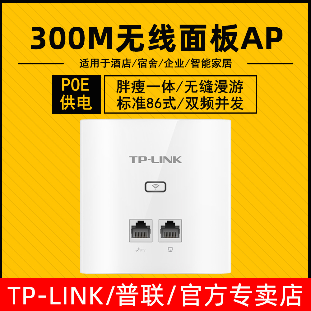 TP-LINK普联 TL-AP300I-POE 薄款 (方)86型300M无线wifi面板AP路由器带IPTV口|ruв категории сети оборудование/сети соответствующих, Маршрутизатор, обычные маршрутизатор - от Buy2taobao.com для оказания профессиональной услуги покупки агента Taobao