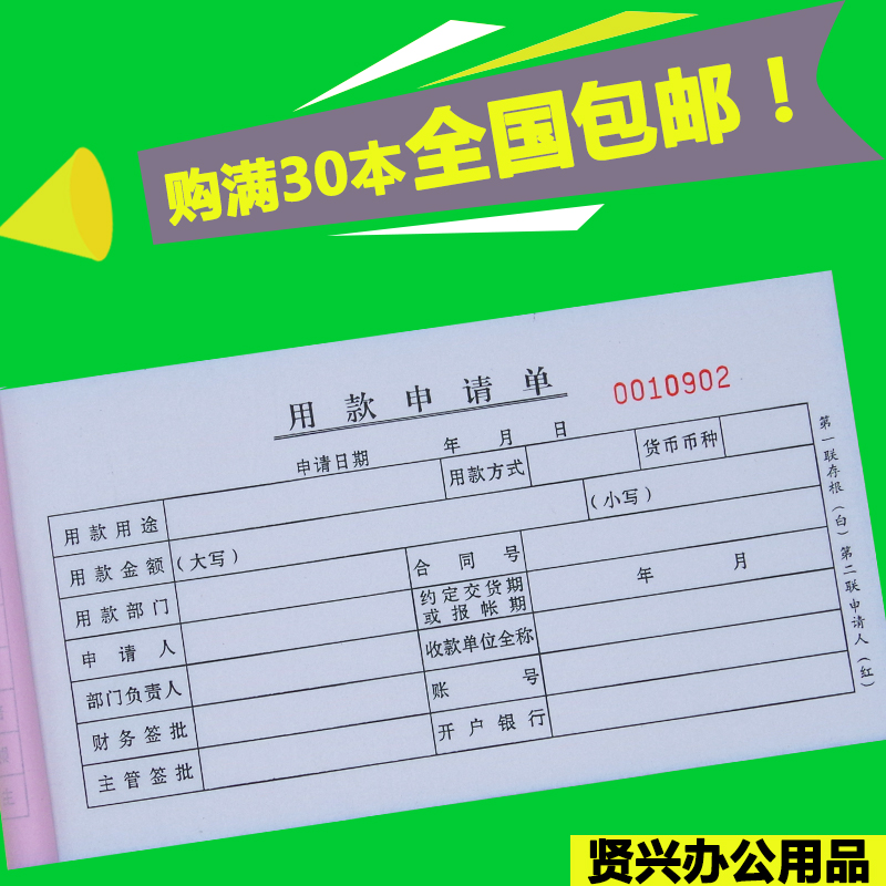 包邮两联用款申请单无碳复写用款单申请单审批单付款申请单可定做