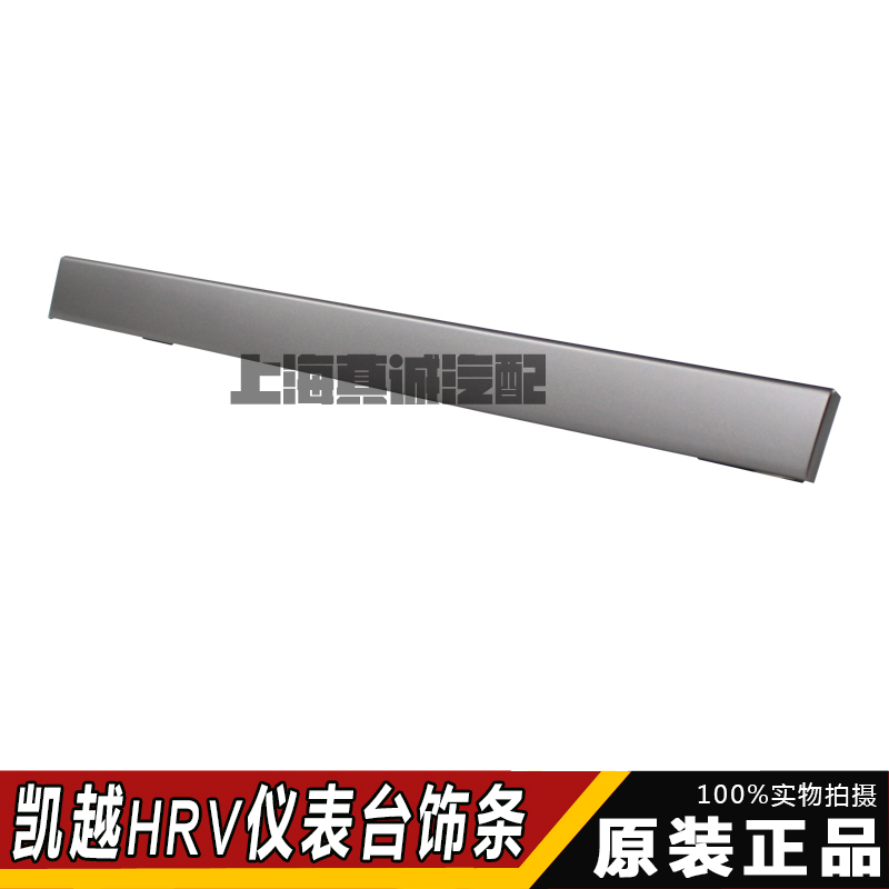 适用别克老凯越HRV 仪表台饰条饰盖 hrv杂物箱上饰条上板原装正品在类目 汽车/用品/配件/改装, 汽车零配件, 其它汽车内部配件中 - 来自Buy2taobao.com提供专业的淘宝代购服务