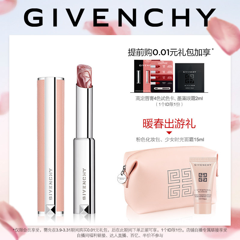 【官方正品】givenchy纪梵希高定甜润唇膏 限定仙女棒 小粉皮n520