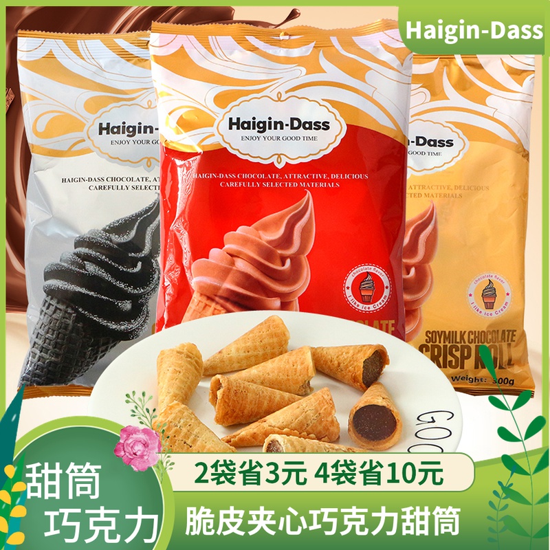 Haigin-Dass巧克力脆筒300g 脆筒小零食脆皮甜筒 甜食品零食 女生|ruв категории закуски/орехи/специальность, шоколад, печенье, шоколад - от Buy2taobao.com для оказания профессиональной услуги покупки агента Taobao