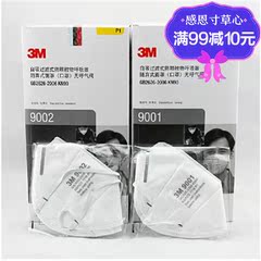 3M口罩9001A/9002A男女耳戴头戴式防风沙粉尘防雾霾PM2.5整盒50只