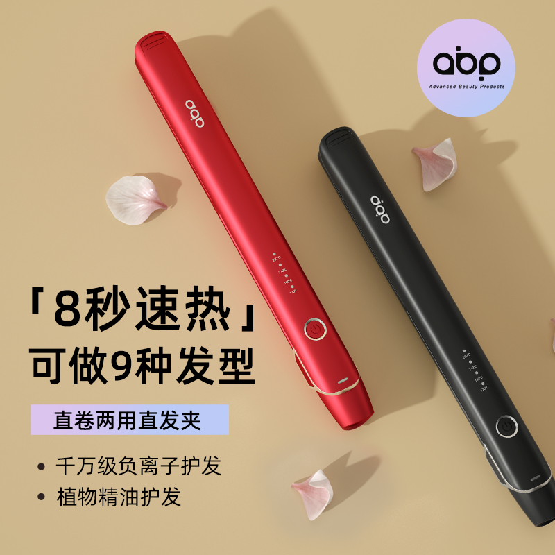 ABP直板夹卷发棒负离子电夹板卷发