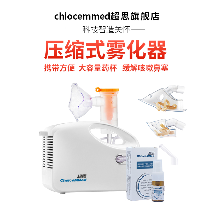 超思医用家用雾化器成人儿童老人压缩空气雾化机吸入器在类目 OTC药品/医疗器械/计生用品, 医疗器械, 雾化器中 - 来自Buy2taobao.com提供专业的淘宝代购服务