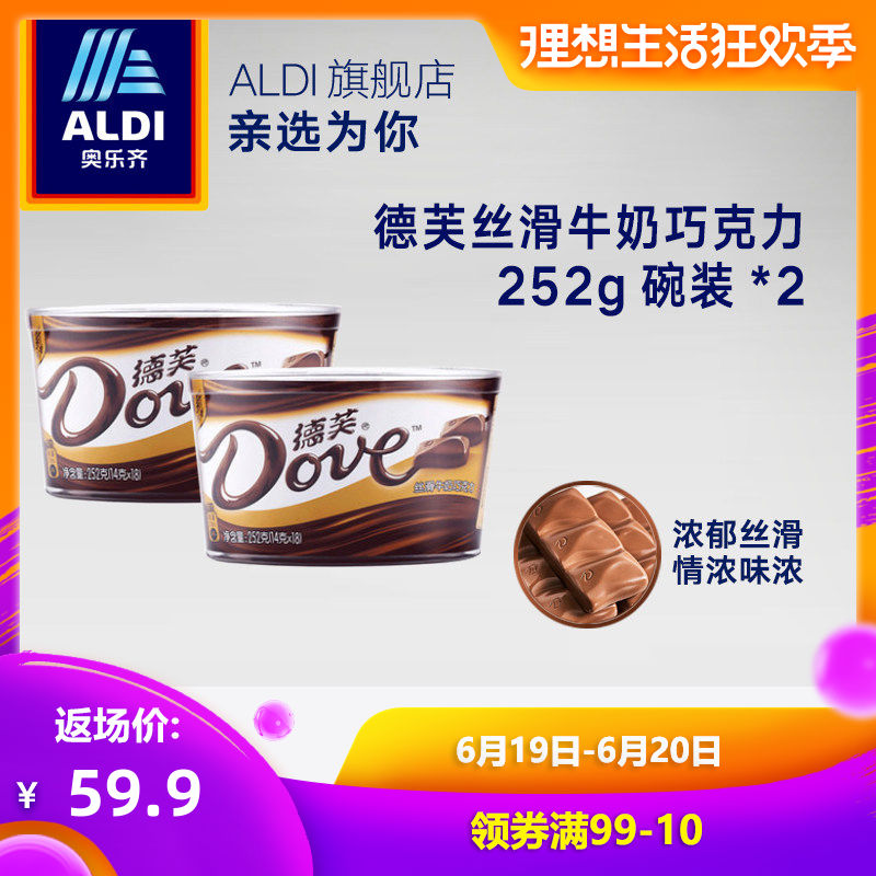 ALDI奥乐齐 Dove德芙香浓黑巧/丝滑牛奶巧克力252g*2盒 甜蜜零食