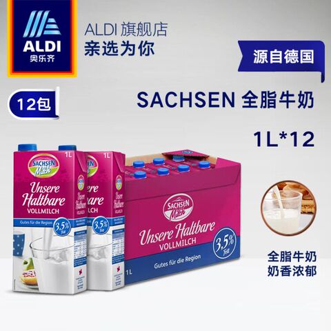 ALDI奥乐齐萨克森全脂牛奶1L*12整箱装德国进口牛奶常温奶