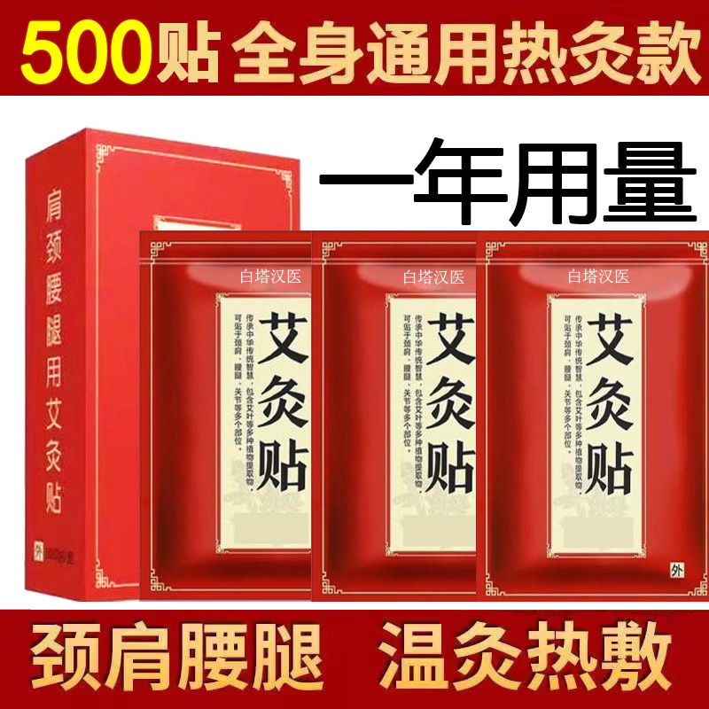 100贴艾灸贴艾草贴肩颈关节腰痛膝盖筋骨热敷祛湿脖子正品颈椎贴