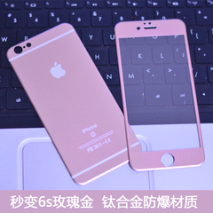 秒变6s玫瑰金背膜彩膜plus贴膜苹果7前后膜iphone6钢化膜全覆盖