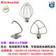 KitchenAid 5QT不锈钢面团钩和面钩搅拌拍打蛋球K45WW K45ABK45DH