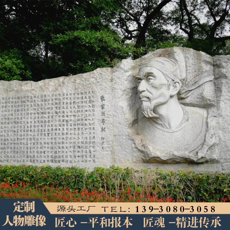 石雕柳宗元雕像校园名人雕塑大理石人物刻字浮雕文化墙石材雕刻