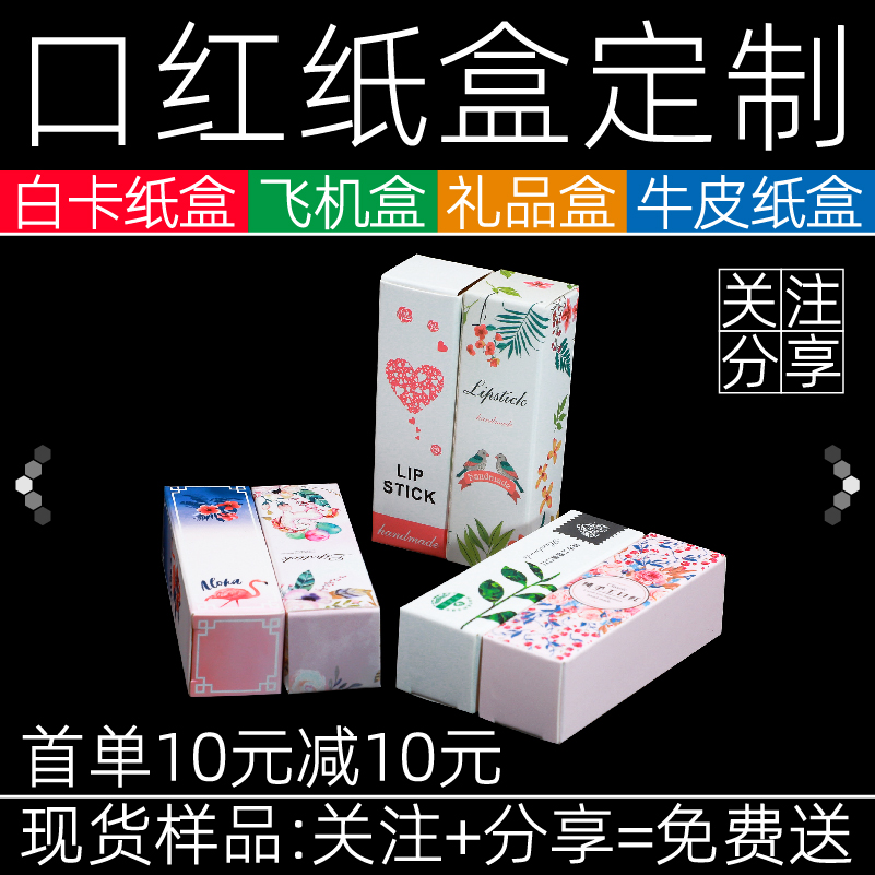 口红礼品盒润唇膏包装盒口红礼品盒通用口红管纸盒子口红包装彩盒