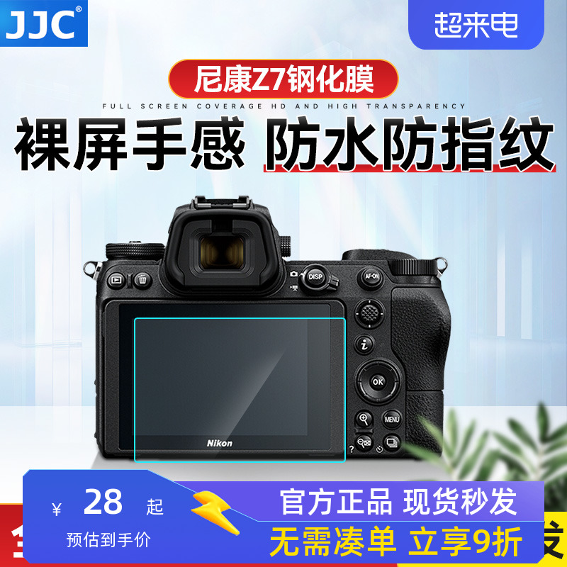 JJC相机Zf钢化膜Z8 Z30 Z9适用尼康单反Z7II Z6II Z50 D850 D810 D75/D72/D7100 D750贴膜Zfc屏幕保护膜配件