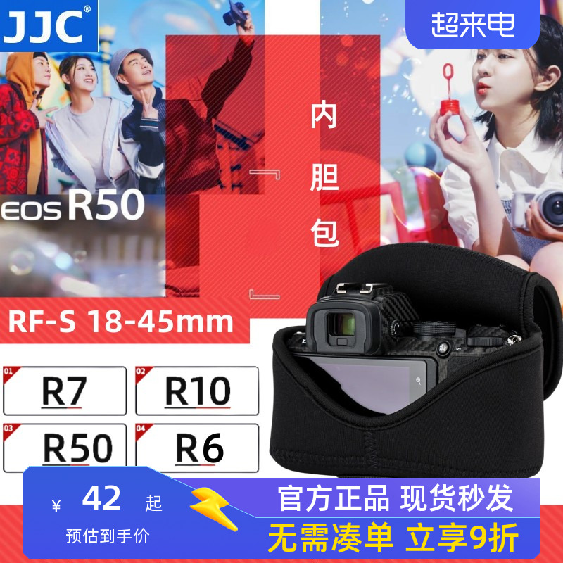 JJC 15-45mm适用佳能R50 R7 R10相机包内胆包RF-S 18-45mm保护套收纳袋防水防震r6微单索尼a6700