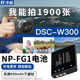 沣标NP-BG1电池FG1索尼DSC-W300/200/130 W150 W210 W170相机W300 WX10/9 H70 H50 H10 HX5C/30/10 T20充电器