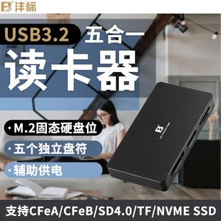 沣标USB3.2读卡器五合一CFeA/CFeB/SD/TF/SSD固态硬盘多合一CFexpress读卡器多盘互拷CFA+CFB+SD+TF+SSD内存