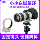 JJC 小小白脚架环适用于佳能 70-200 F4L脚架环EF 70-200mm f/4L IS II USM 二代防抖镜头环支架