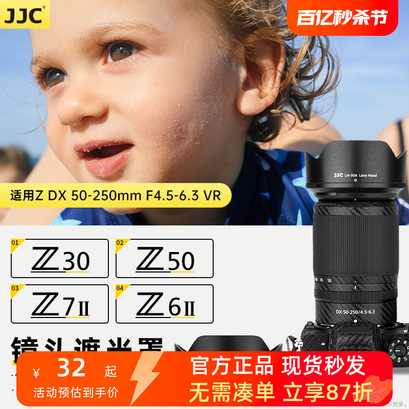 JJC 适用尼康HB-90A/HB-90遮光罩Z 50-250mm/Z 50mm f/1.8 S镜头微单相机Z30 Z50 Z7ii Z6ii套机镜头配件62mm