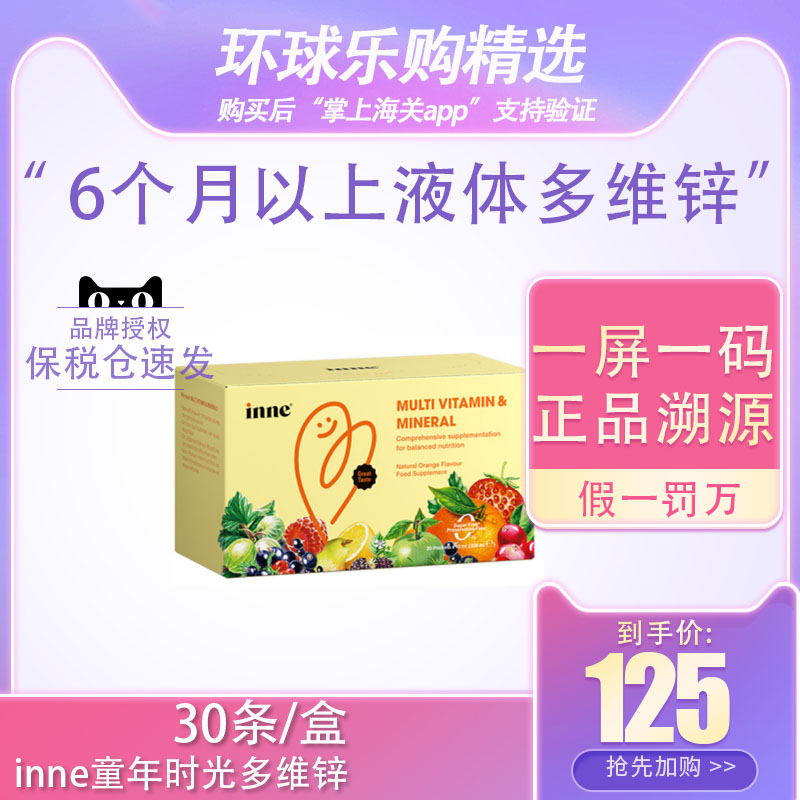 现货【24/07】inne多维锌 30条/盒多维丰富香橙味维生素c