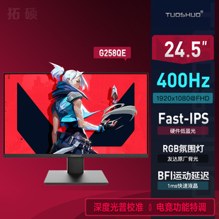 拓硕 24.5英寸400Hz电竞显示器Fast-IPS专业FPS游戏360Hz G258QE