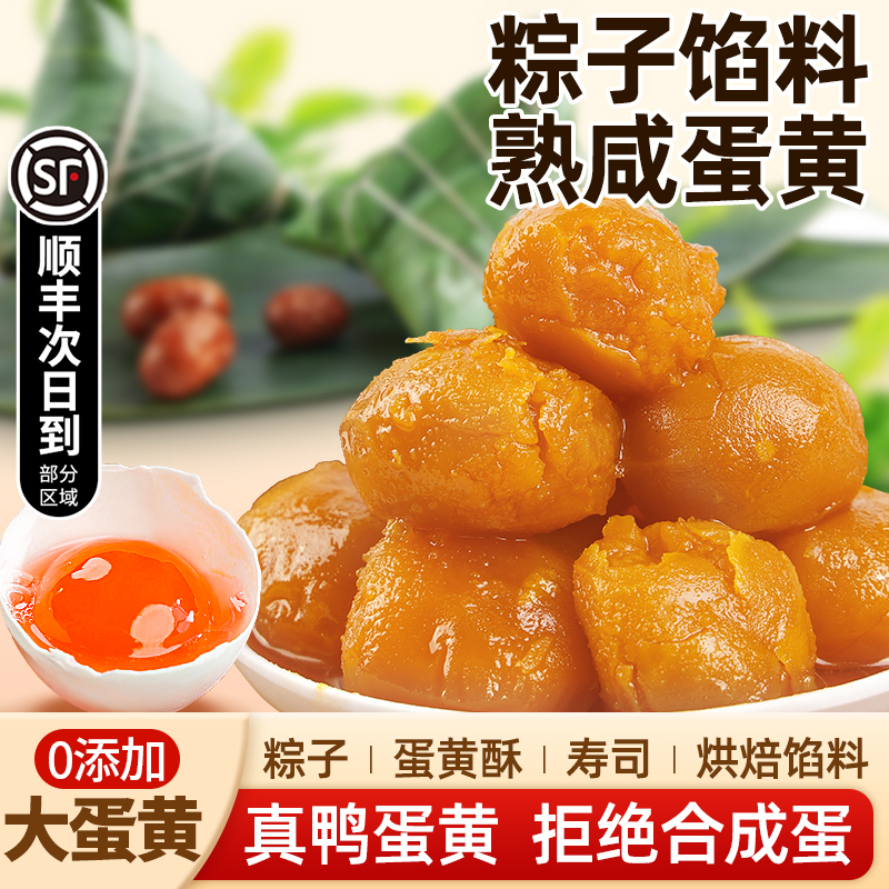 熟咸蛋黄包粽子专用馅料寿司烘焙专用