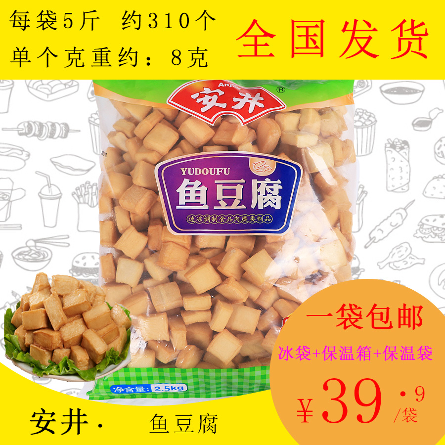 【包邮】安井鱼豆腐2.5kg关东煮麻辣烫串串香火锅丸子烧烤食材