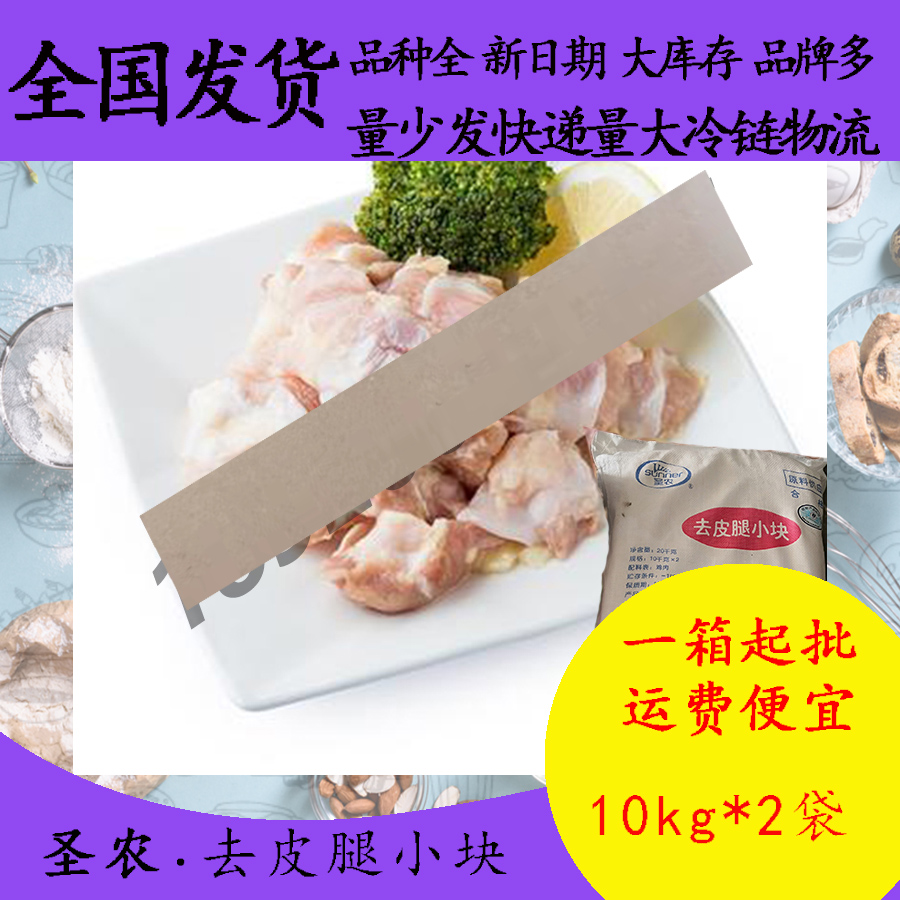 圣农去皮腿肉10kg*2冷冻去骨鸡腿肉毛毛肉鸡腿肉汉堡