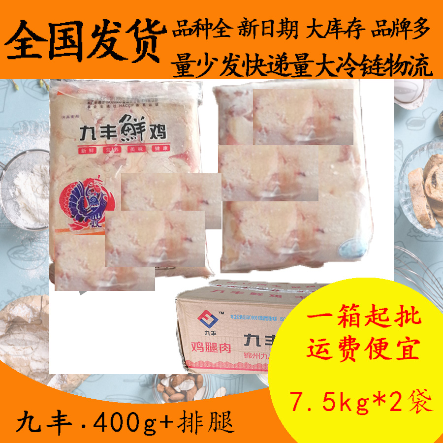 九丰带皮腿肉1.9kg*6冷冻带皮去骨鸡腿肉毛毛肉去骨鸡腿肉汉堡