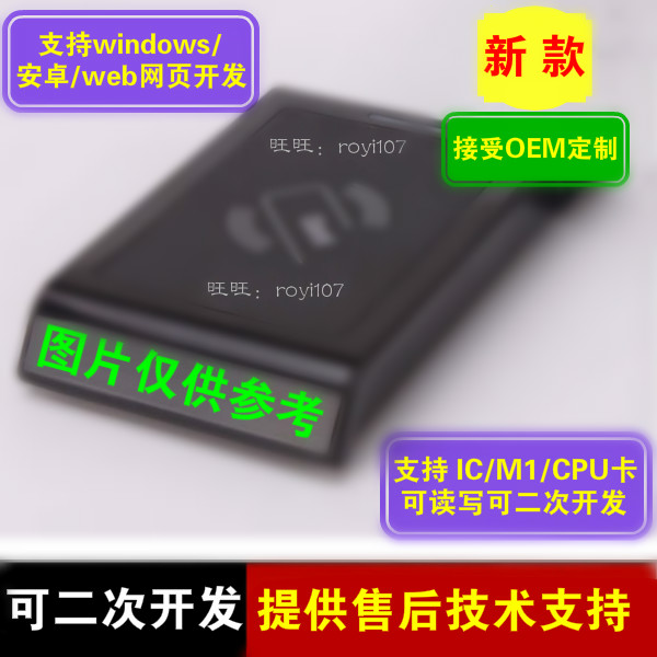 IC卡CPU卡M1卡读写器NFC安卓15693Andriod网页web控件谷歌开发SDK在类目 办公设备/耗材/相关服务, 点/验钞/收款机及配件, 收款机配件中 - 来自Buy2taobao.com提供专业的淘宝代购服务