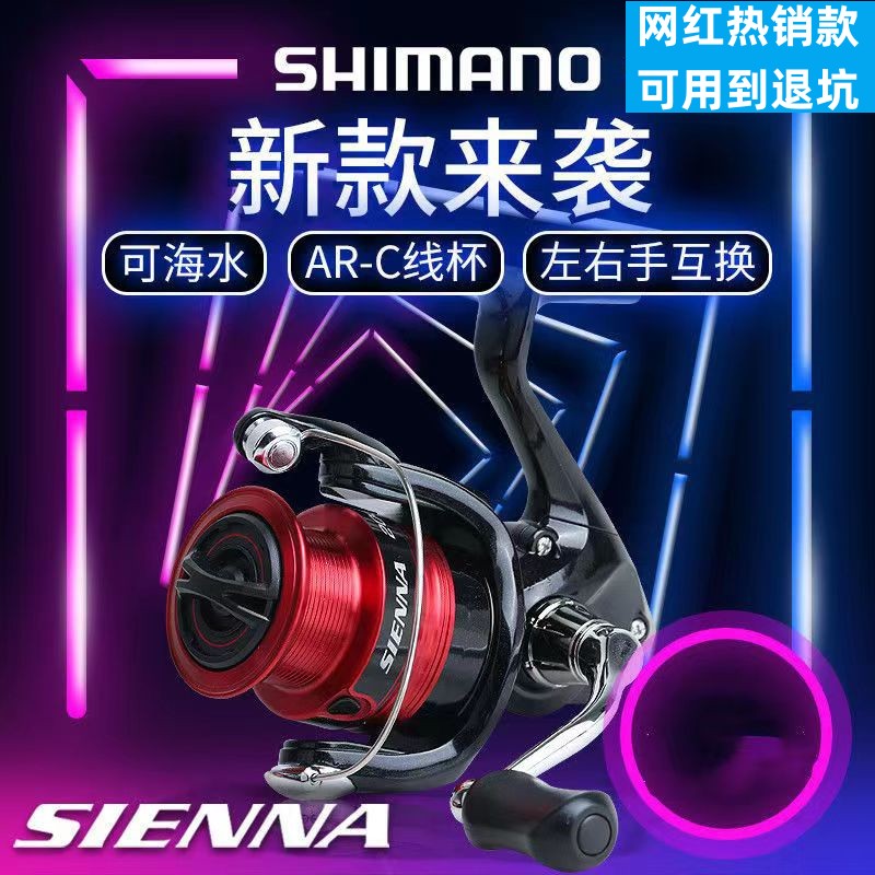 SHIMANO 2019新款禧玛诺SIENNA塞纳纺车轮海钓路亚轮轻量远投矶钓