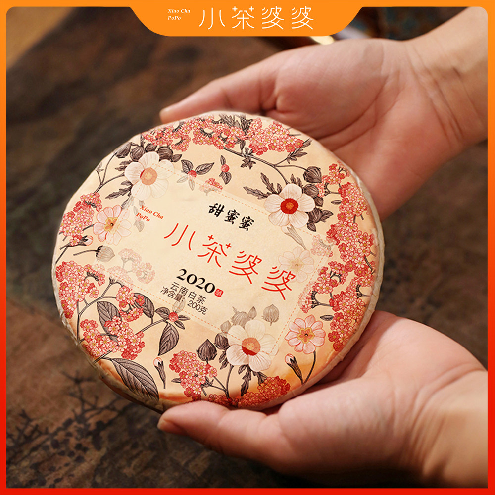 小茶婆婆甜蜜蜜2020年云南高山白茶