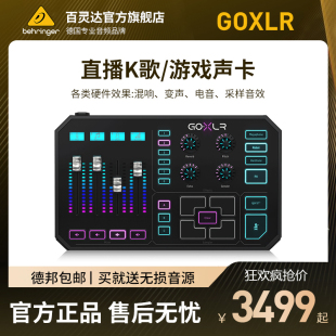 TC HELICON GoXLR专业效果器娃娃脸级电脑游戏K唱歌高级直播声卡