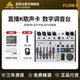 BEHRINGER/百灵达FLOW8 专业乐队主播直播声卡K歌专用数字调音台