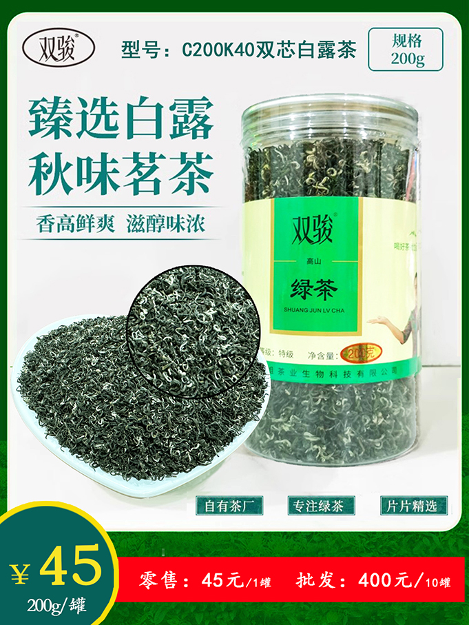 双骏绿茶2023新茶白露茶贵州湄潭秋茶罐装200g