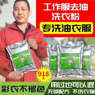 工作服去油洗衣粉强力去污洗工业重油污衣服专用去机油油渍清洗剂