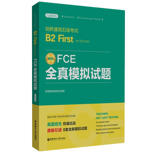 FCE全真模拟试题:剑桥通用五级考试B2 First for Schools:赠音频