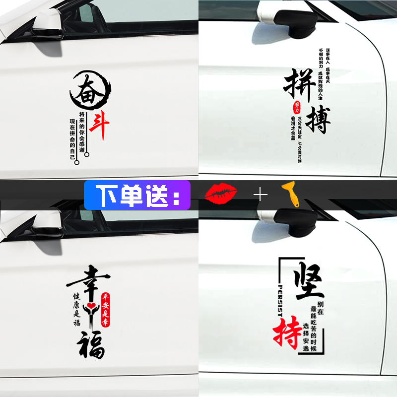 奋斗励志车贴纸坚持个性创意文字汽车