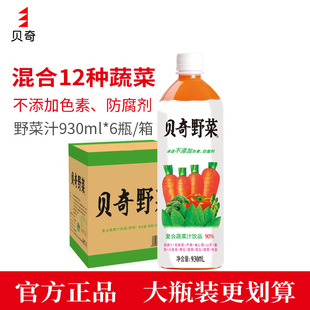 贝奇野菜汁930mL*6瓶 胡萝卜汁饮料整箱酒席婚宴大瓶装蔬菜汁饮品