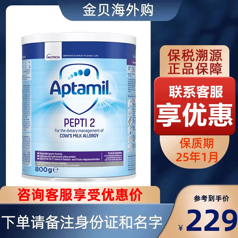 25年1月英国爱他美深度水解蛋白防过敏奶粉2段适合6-12个月800g