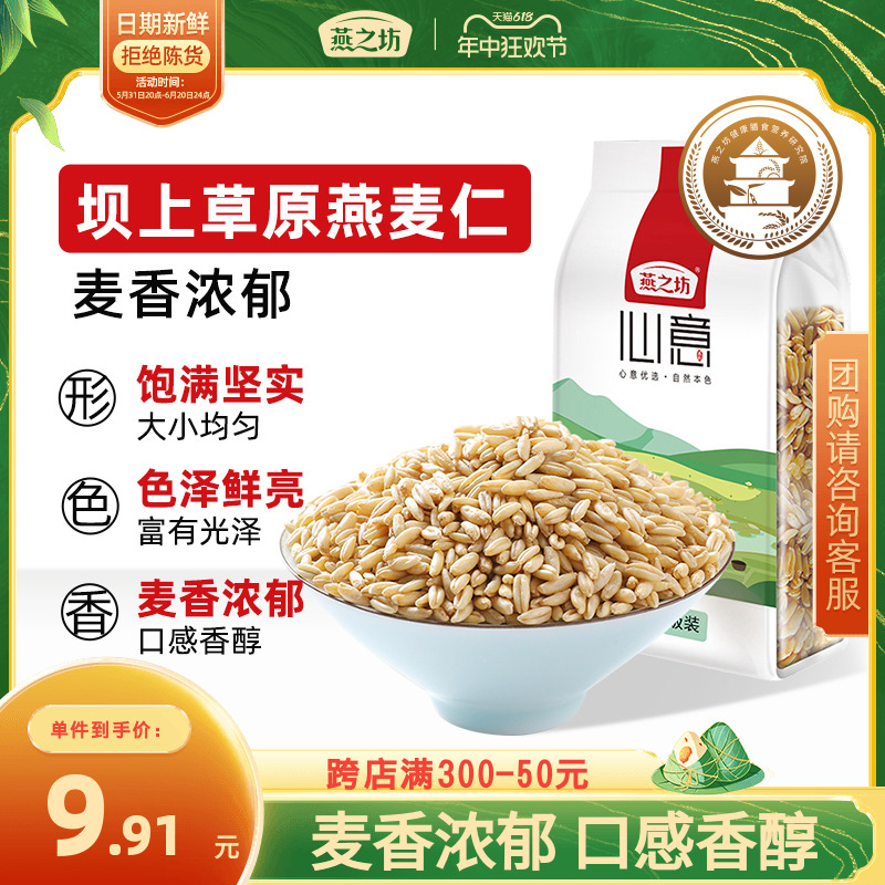 燕之坊燕麦仁量贩装1kg 心意燕麦米五谷杂粮粗粮食品农家粮食