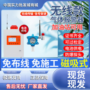 加油站液化石油气无线可燃气体探测报警器工业商用防爆加油机泄漏