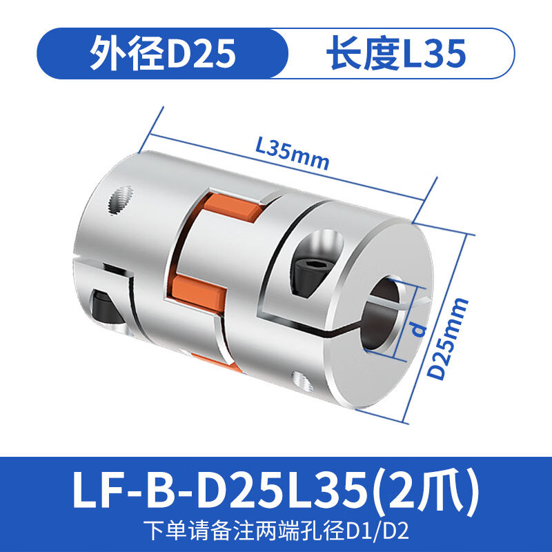 铸固梅花联轴器LF系列梅花联轴器编码器可键槽联轴器B-D25-35（2