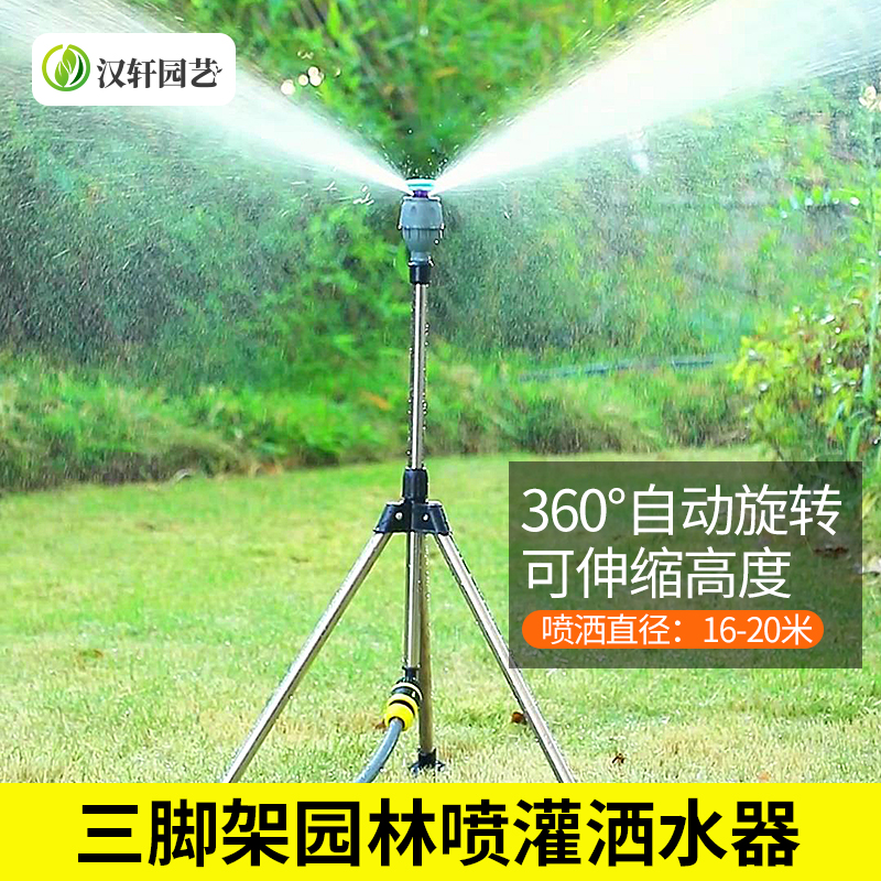 汉轩草坪灌溉喷头自动旋转洒水器360度浇水喷水喷淋园林绿化草坪