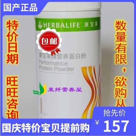 Special Offer Herbalife Protein powder Nutritious meal Milk shake Bodybuilding Increase muscle Protein powder 400 domestic Official website quality goodsin the Health Food/Dietary supplements , Ordinary Meal Nutrition food, Protein powder/Amino acids/Collagen, Hybrid protein category - from Buy2taobao.com to provide professional Taobao agent buy service