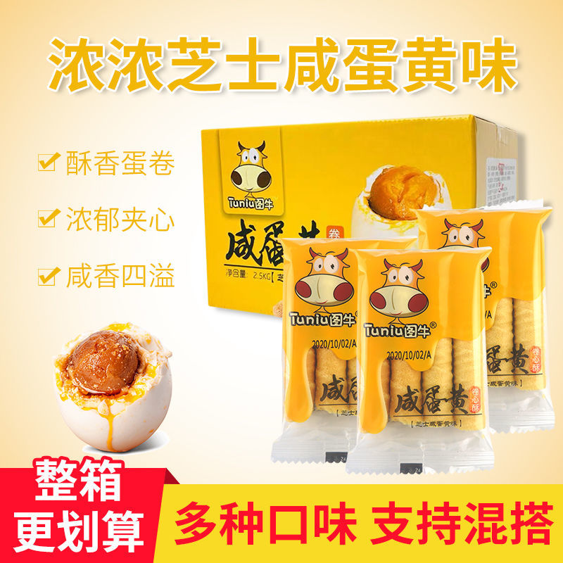 new goods goods in stock Cheese Salted egg yolk Crisp iceberg Independent packing flavor blend leisure time snacksin the Snacks/Nuts/Specialty , Pastry/Dessert , Traditional cakes category - from Buy2taobao.com to provide professional Taobao agent buy service