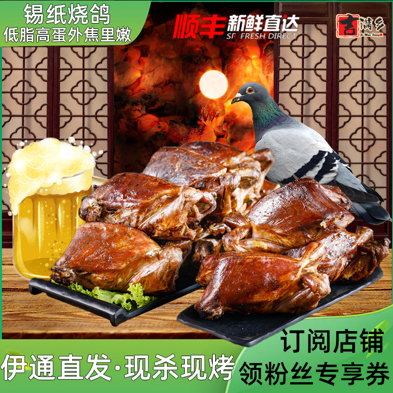 伊通烧鸽子烤乳鸽即食东北烤鸽子肉特色夏季喝酒下酒菜乳鸽熟食