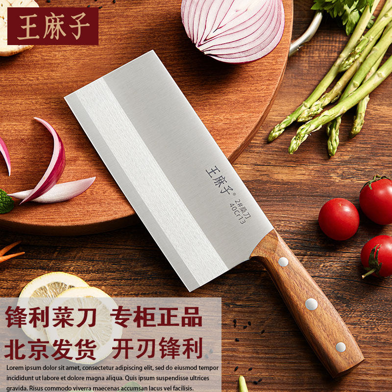 王麻子家用菜刀