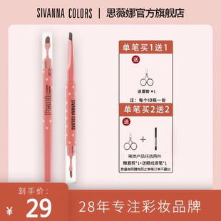 SIVANNA COLORS思薇娜自动三角眉笔防水防汗持久不易脱色初学者